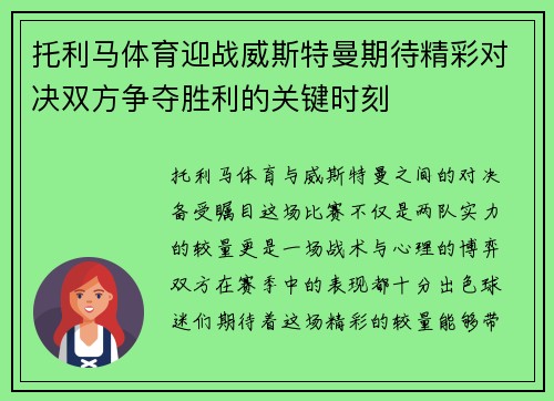 托利马体育迎战威斯特曼期待精彩对决双方争夺胜利的关键时刻